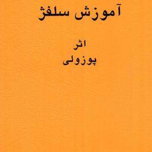آموزش سلفژ اثر پوزولی E.R.1151