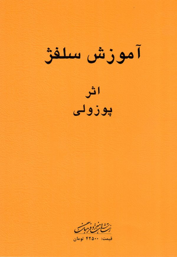 آموزش سلفژ اثر پوزولی E.R.1151