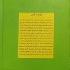 آموزش آواز اصیل ایرانی جلد سوم (آواز ابوعطا) مهدی کاظمی و مهدی قاسمی - Image 2