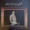 الگوهای ردیف میرزا عبدالله جهانشاه صارمی
