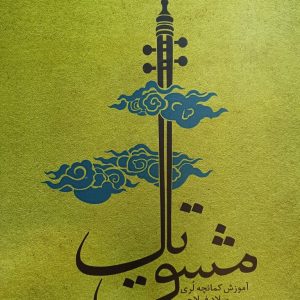 مشق تال میلاد فلاحی