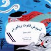 آموزش فلوت ریکوردر پک ۲ جلدی – نزهت امیری - Image 2