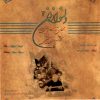 دلنوازان ۴ همراه با لوح فشرده (مجموعه آثار بزرگان موسیقی ایران) / مجید واصفی / (کپی) - Image 2