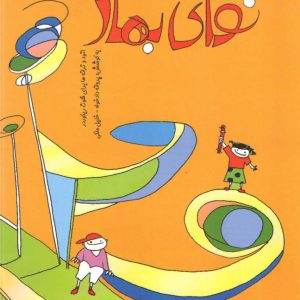 نوای بهار