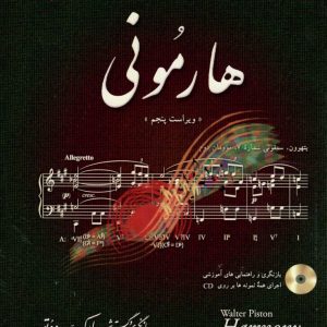هارمونی والتر پیستون متن کامل ترجمه و راهنمایی: سیاوش بیضایی