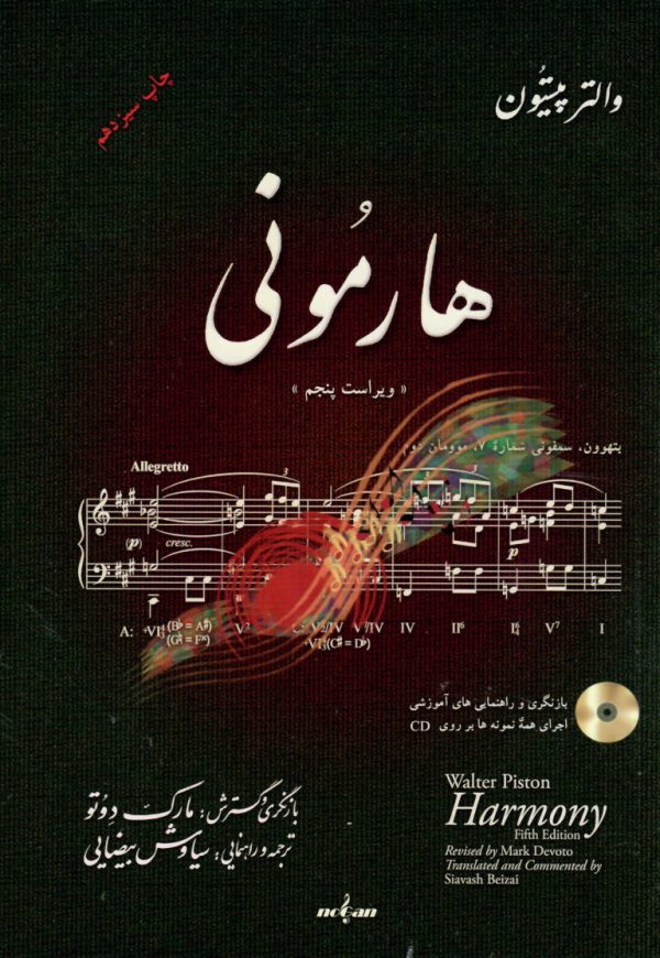 هارمونی والتر پیستون متن کامل ترجمه و راهنمایی: سیاوش بیضایی