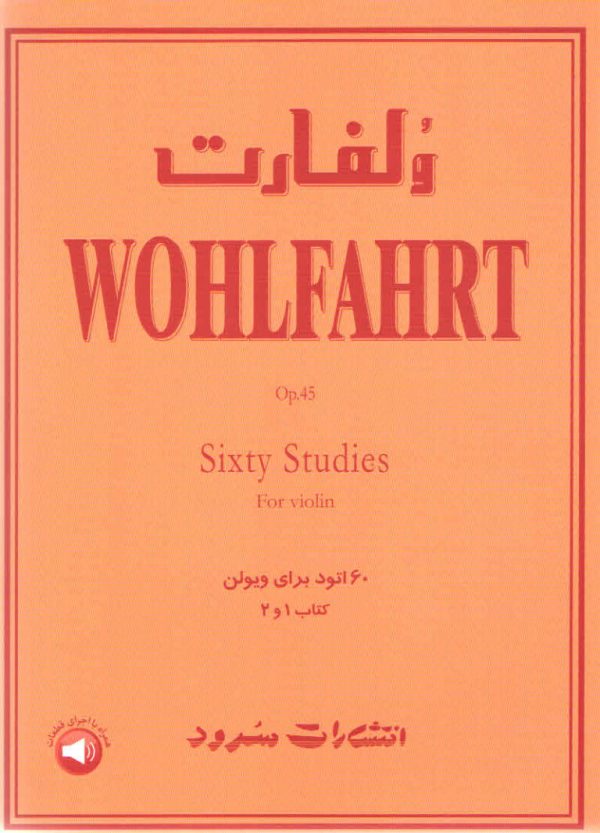 ولفارت ۶۰اتود انتشارات سرود کتاب ۱ و ۲