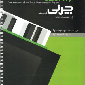 چرنی اپوس ۵۹۹ شهرام محذوف