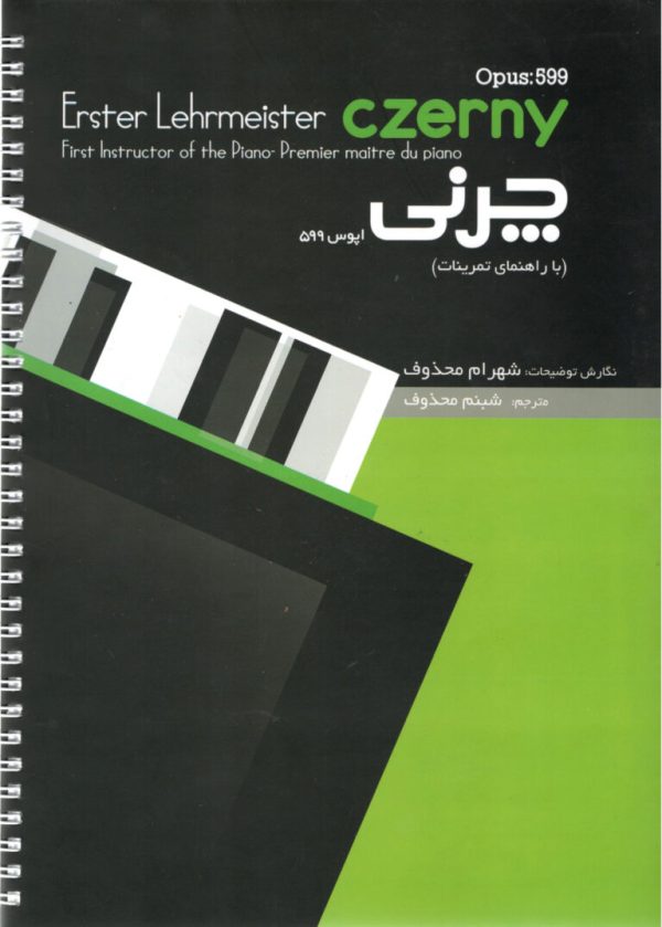 چرنی اپوس ۵۹۹ شهرام محذوف
